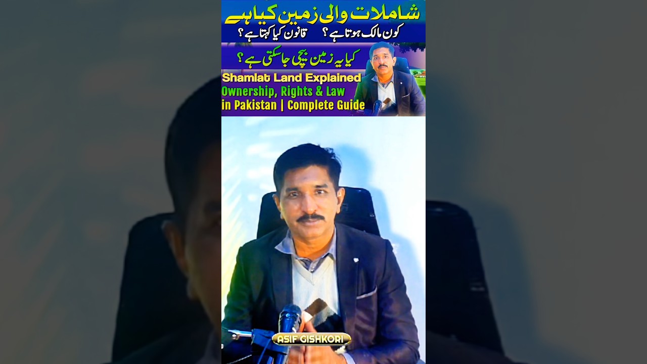 What is Shamlat Land? Complete Legal Explanation | Usage, Rights & Law in Pakistan | Zameen Ki Bat