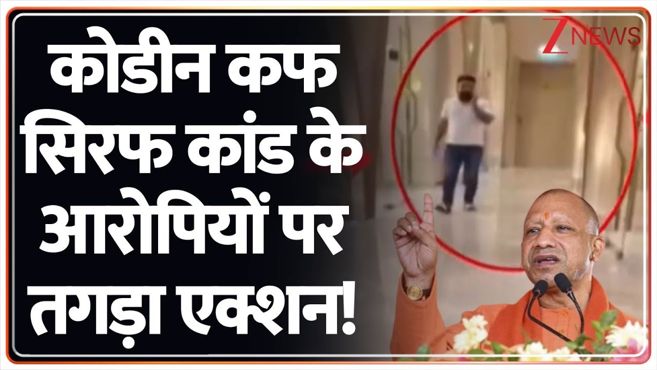 Deshhit: कोडीन कफ सिरफ कांड के आरोपियों पर तगड़ा एक्शन!