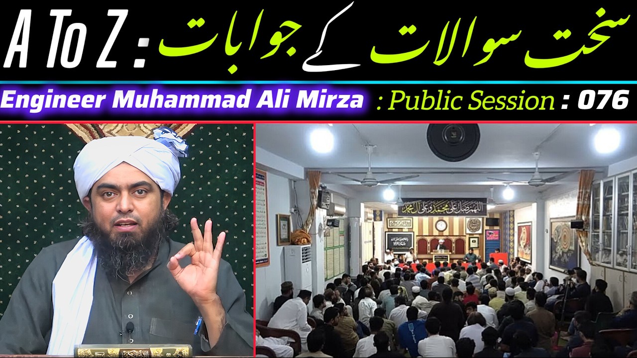 A to Z: Sakht Sawaalat ke Jawabat Engineer Muhammad Ali Mirza : Public Session 076
