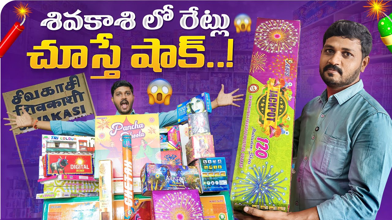 Sivakasi Crackers wholesale prices 💣🧨🎆🧨🎇 