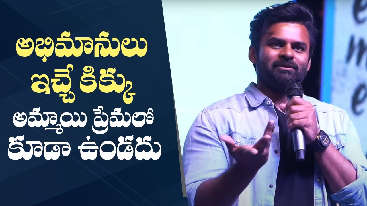 Sai Dharam Tej Speech @ Sundaram Master Teaser Launch Event | Manastars