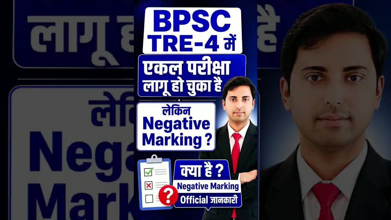 BPSC TRE-4 Negative Marking Update|| #bpsctre4 #bpsctre #tre4exam #tre4update #tre4 #tre40 #tre4_0