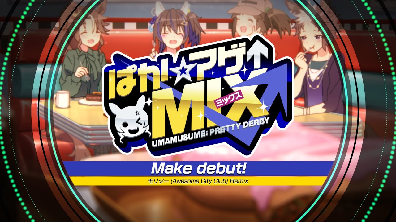 【ウマ娘 プリティーダービー】「Make debut! (モリシー (Awesome City Club) Remix)」