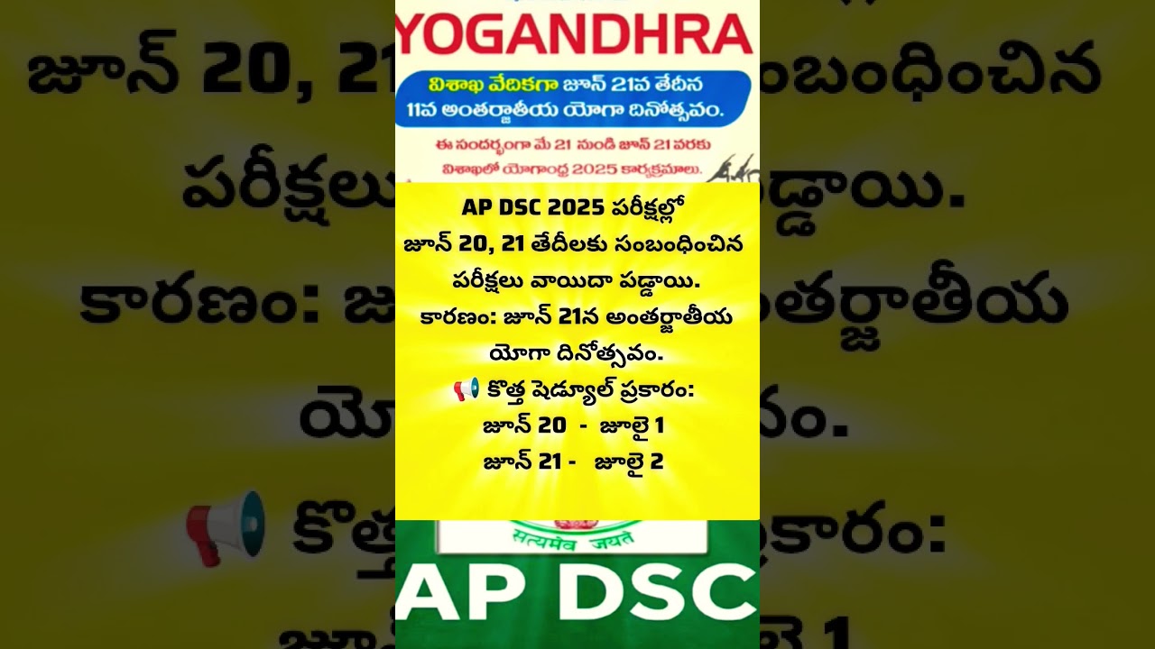 DSC Exams on June 20 & 21 Postponed Due to Yoga Day &ndash; Rescheduled to July 1 & 2
