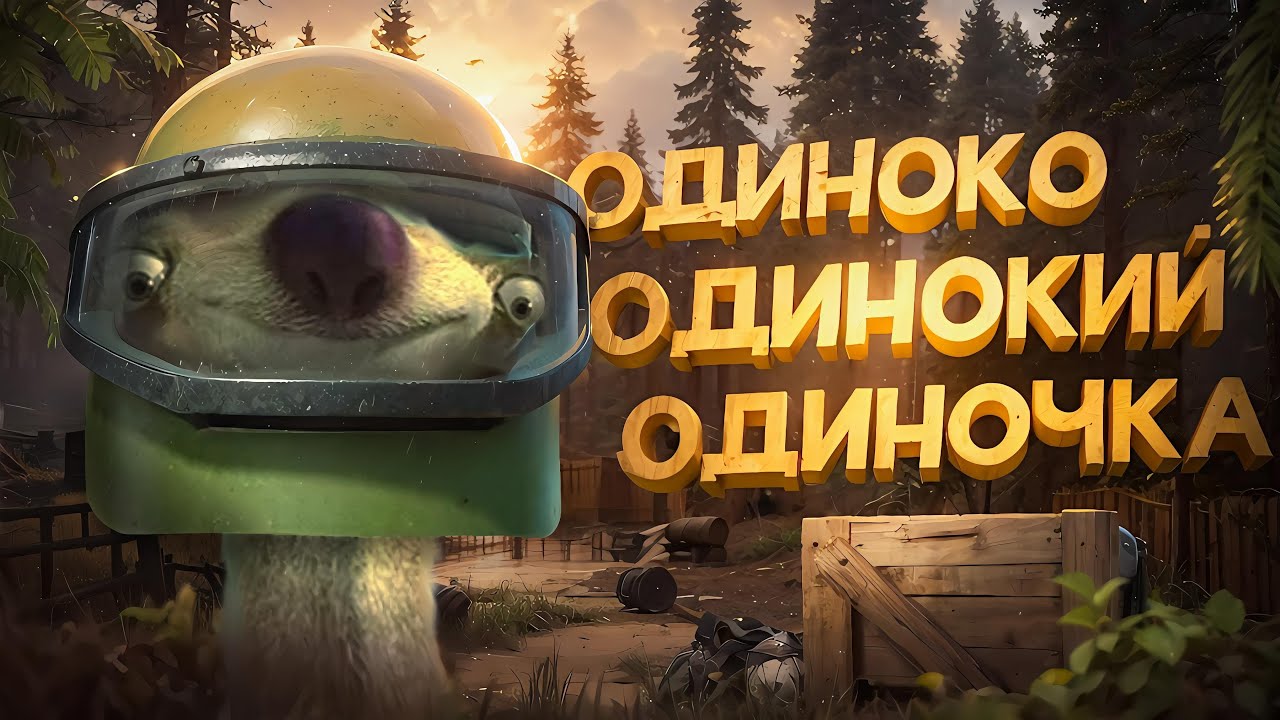 200 дней ХАРДКОРА в СОЛО Arena Breakout: Infinite Часть 3