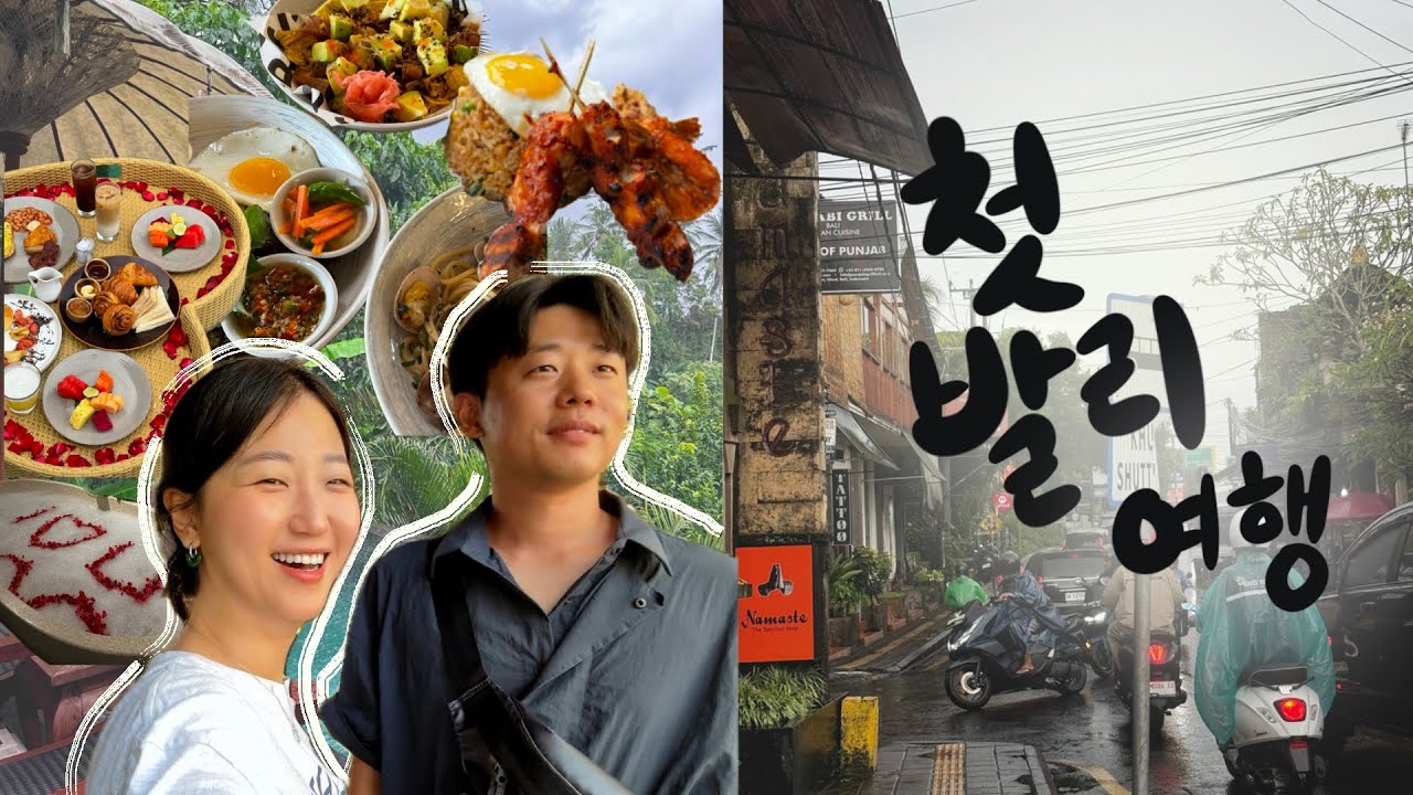 발리여행 첫 24시간 압축본🐵🌴 힐링우붓여행, 아슬아슬마사지후기, 바가지덮힐뻔한썰, 우기치고는 좋았던 날씨, 현지인 남편(?)
