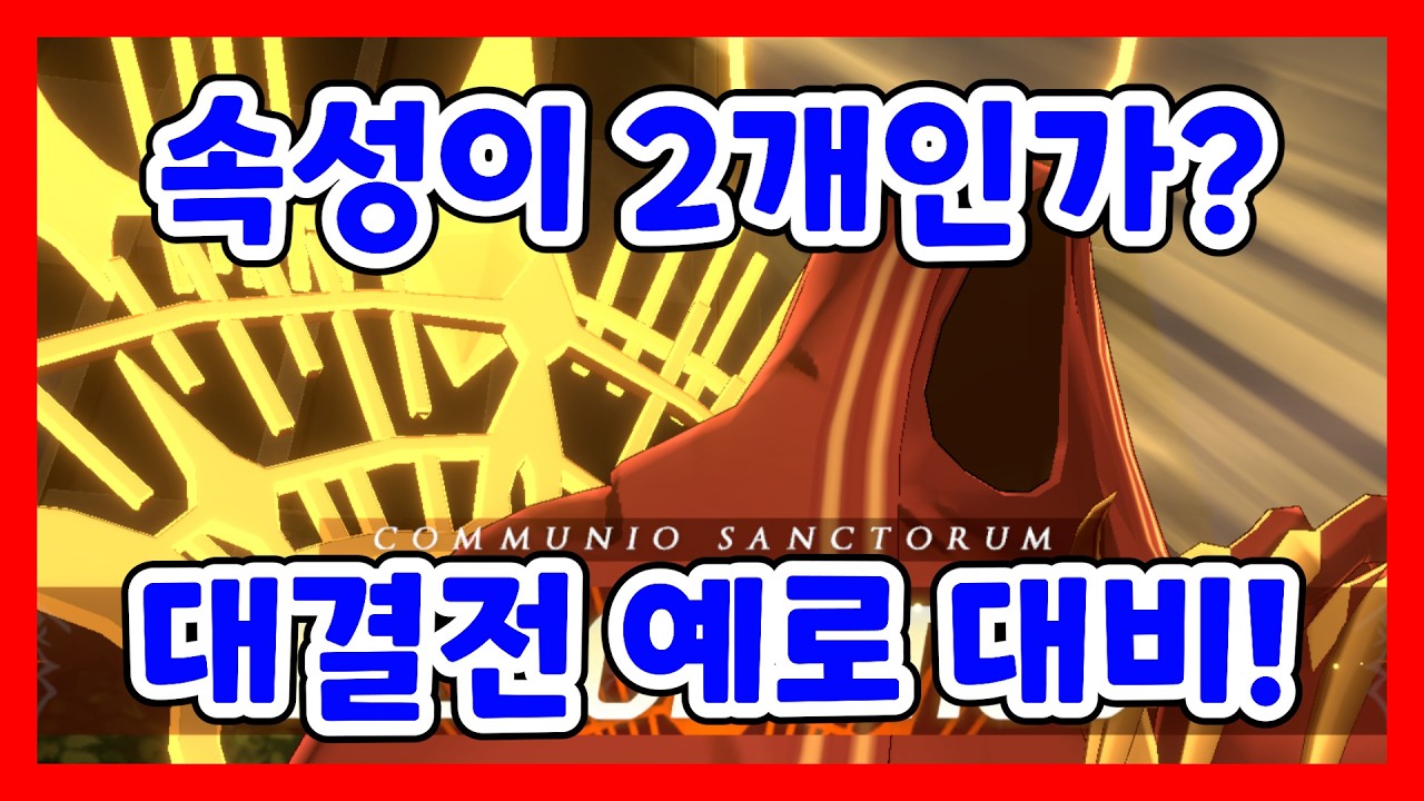 대결전 예로니무스 모든 난이도 부대 편성 대비하기! [블루 아카이브]