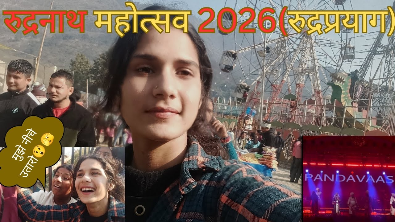 रुद्रनाथ महोत्सव 2026 (रुद्रप्रयाग)||#devboomiuttrakhand ||पहाड़ी रीति रिवाज||@sangeetqpurivlog||