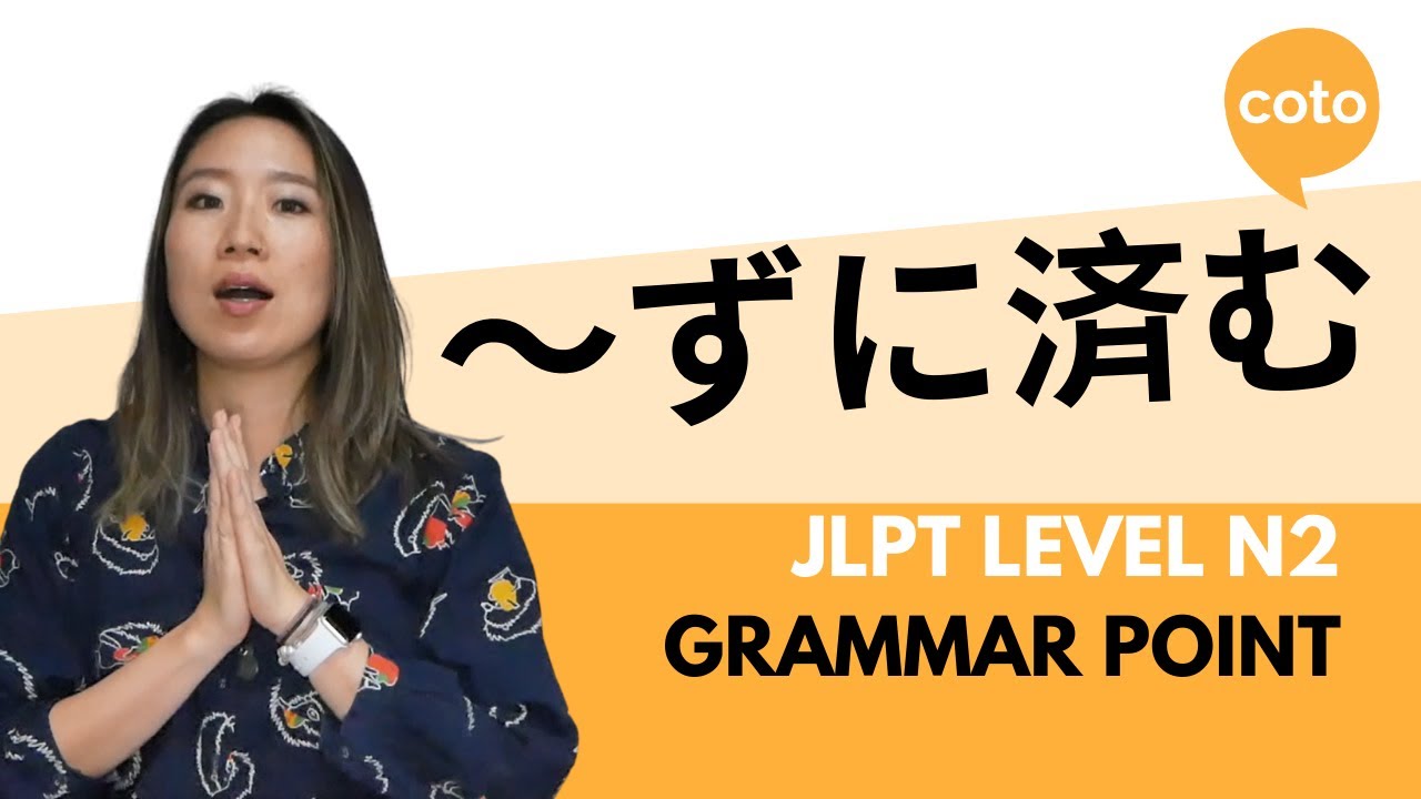 JLPT N2 Grammar: ～ずに済む (~zuni sumu): How to say 