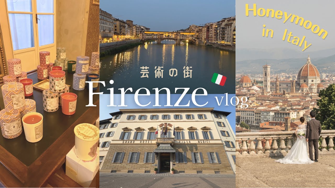 【イタリアVlog】芸術の街フィレンツェで撮るウェディングフォト👗｜トスカーナ料理満喫