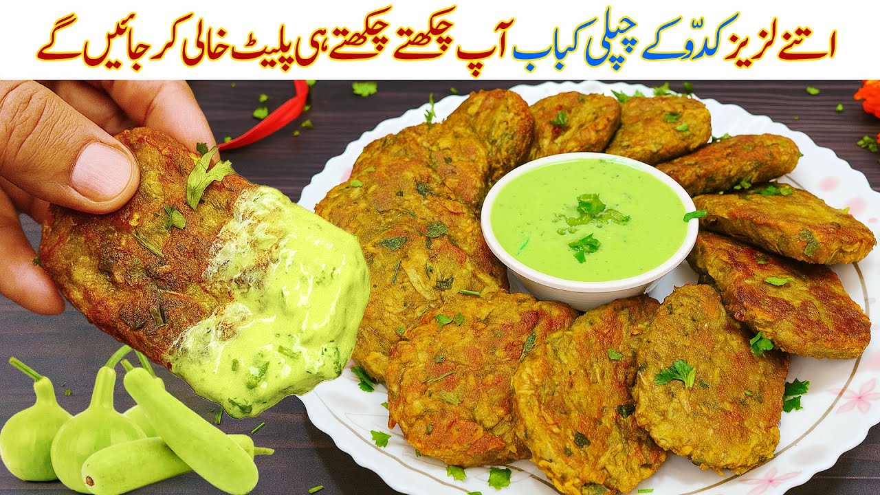 Kadu Ke Kabab Recipe | Veg Kabab | Lauki ke Kabab Recipe | Kaddu ke Kabab Banane ka Tarika