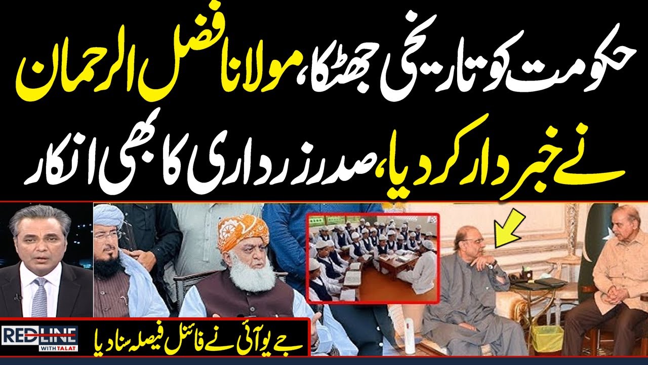 Maulana Vs Govt | President Asif Ali Zardari Surprise | JUI Wrans | Must Watch | Red Line