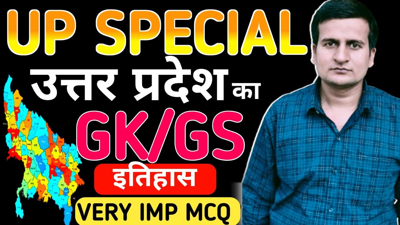🔥UP GK, GS CLASSES For UP SI , Lekhpal , VDO ,JA ,JE ,STENO , LOWER PCS,Other  | Complete UP GK/GS