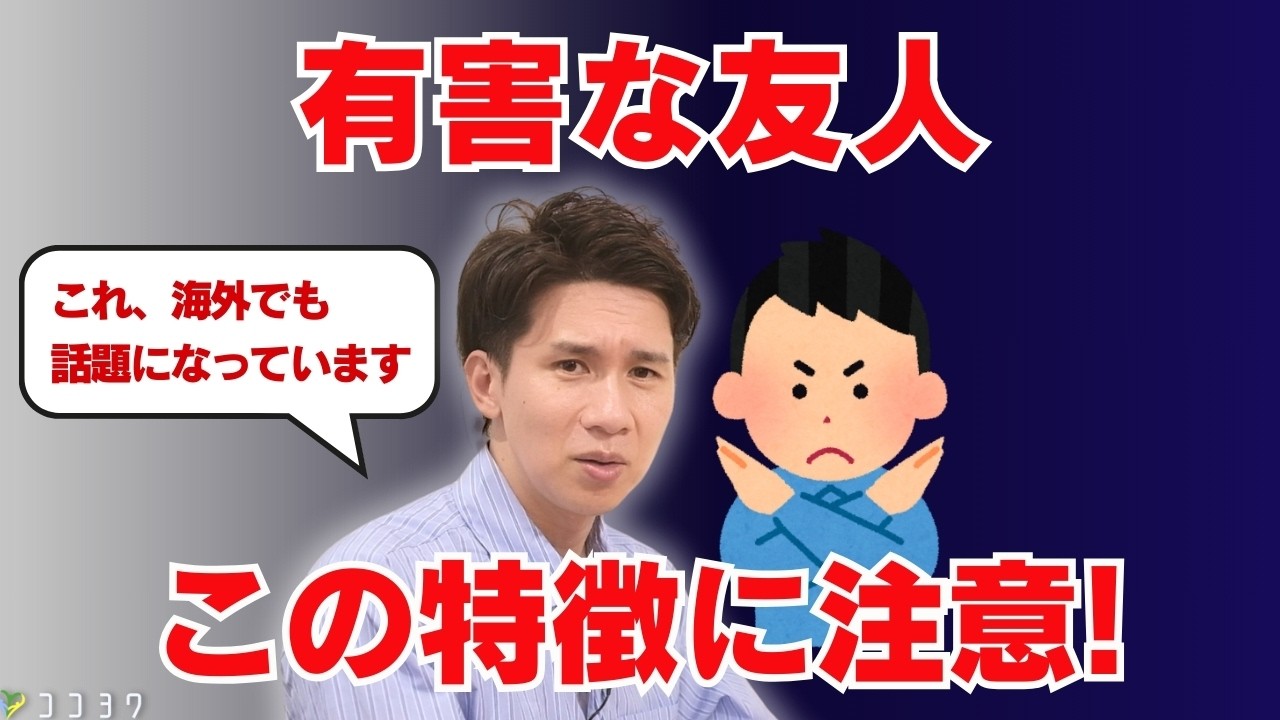 【実は友達ではない】有害な友人の特徴7パターン／会う度に傷つく関係性になっていませんか？