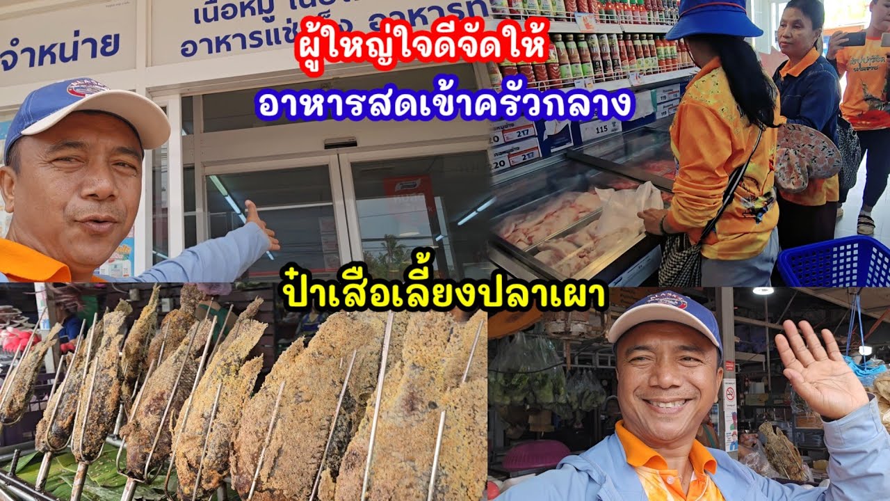 ผู้ใหญ่ใจดีจัดให้ แม่ครัวเลือกได้เต็มที่เข้าครัวกลาง ป๋าเสือเลี้ยงทั้งนา