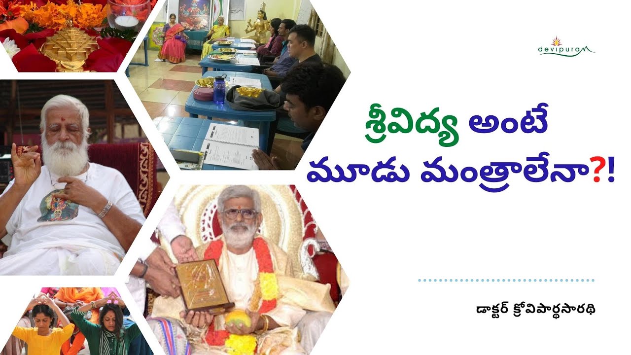 శ్రీ విద్య మంత్రాలు:  వివరణ I శ్రీ విద్యా ఉపాసకులు: డా క్రోవి పార్థసారథి II భాగము -1