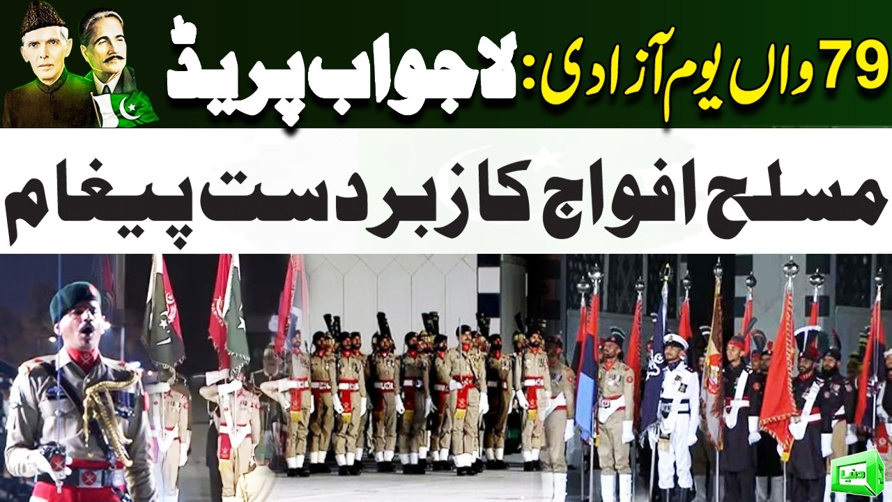 Pakistan Independence Day Parade 2026 | Armed Forces Showcase Strength | Dunya News