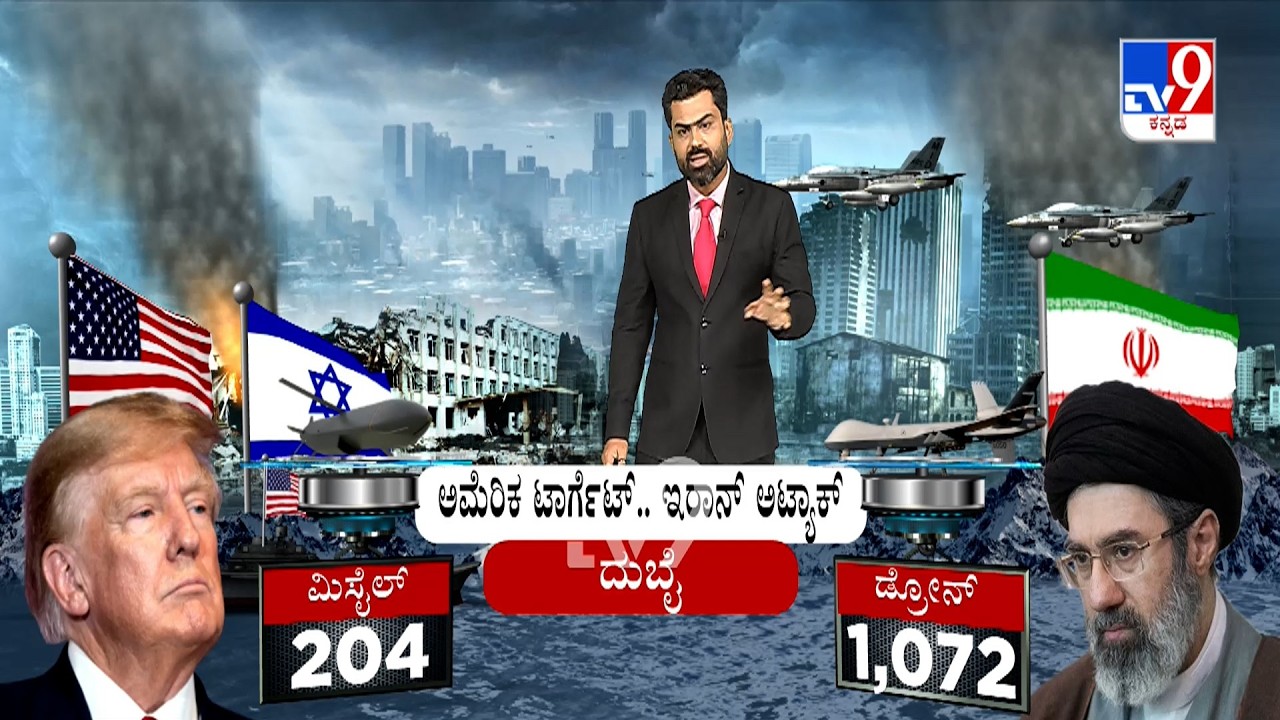 US-Israel-Iran War: ಬರೋಬ್ಬರಿ 15 ದೇಶಗಳ ಮೇಲೆ ಇರಾನ್ ವೈಮಾನಿಕ ದಾಳಿ! ಅಮೆರಿಕ ದೈತ್ಯ ದಾಳಿ!