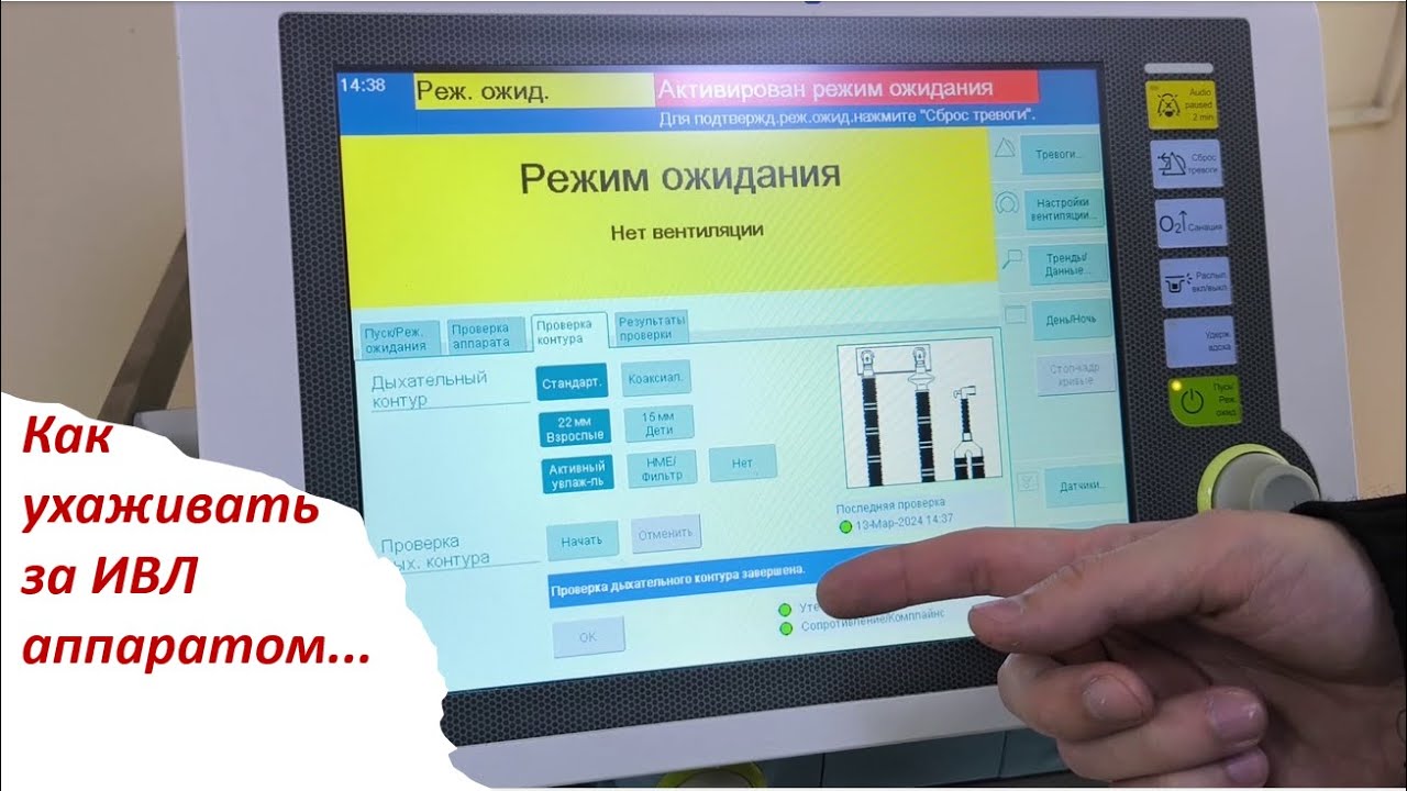 ИВЛ аппарат - компоненты, уход и техобслуживание