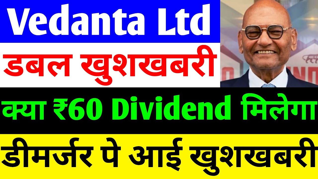 क्या ₹60 DIVIDEND मिलेगा? 🔴 VEDANTA SHARE NEWS TODAY 🔴 VEDANTA SHARE NEWS 🔴 VEDANTA DEMERGER NEWS