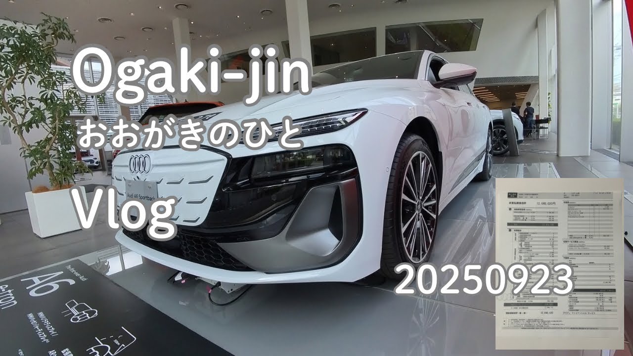 20250923 次の愛車はこれでキマり？Audi A6 e-tronをチェック！ Vlog | Next car determined? Audi A6 e-tron close-up!