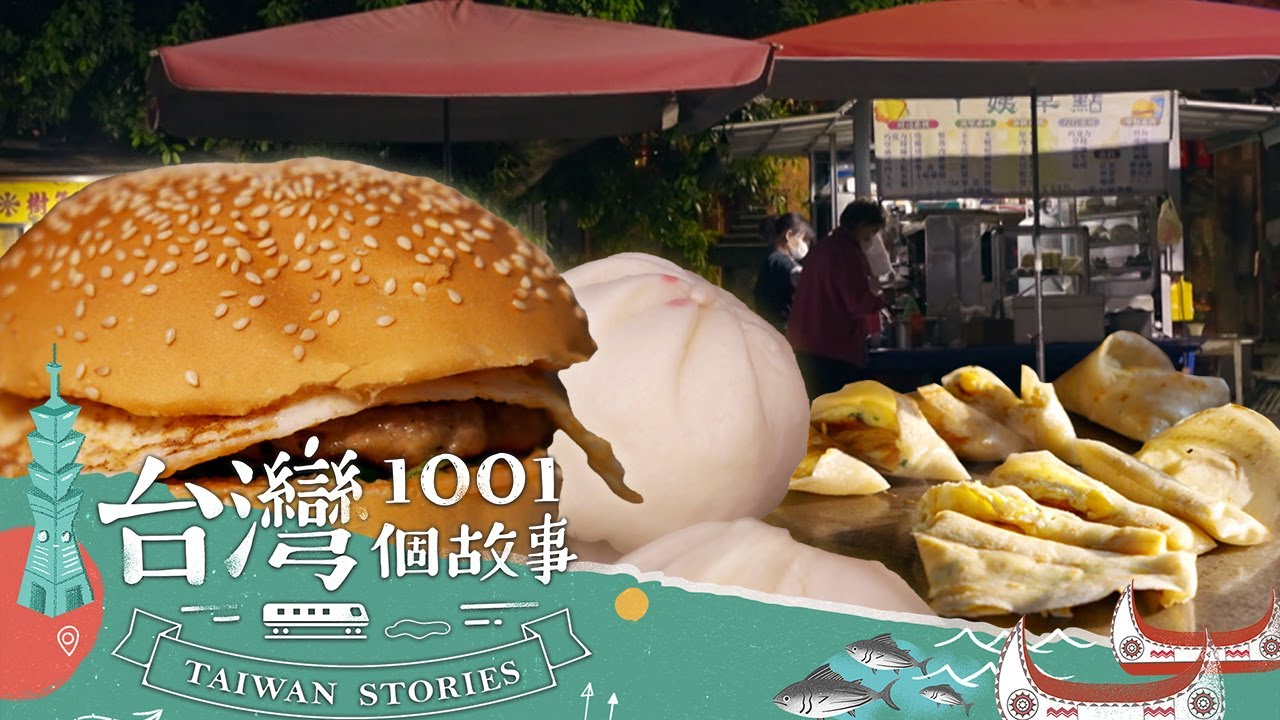 【屏東必吃】清晨4點摸黑排隊 屏東竹田早餐車指引小村活力明燈 part4 台灣1001個故事｜蔡依臻 (早餐)