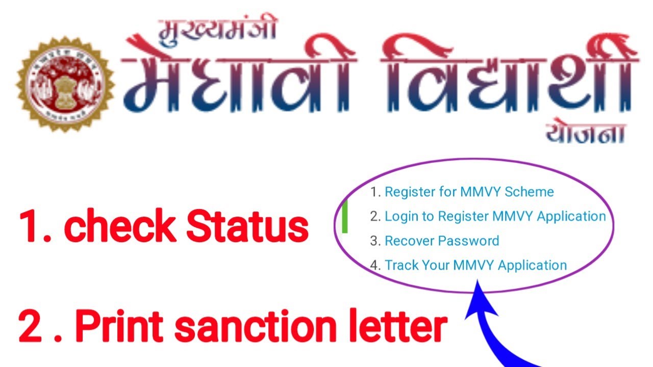 How to check MMVY status online | mmvy 2021-22 | mmvy application kaise track kre  | #mmvy