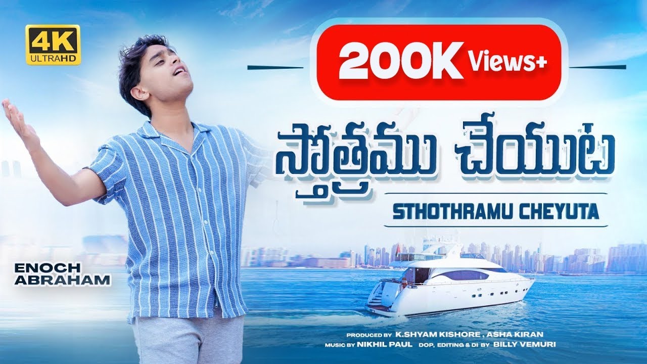 స్తోత్రము చేయుట | Sthothramu Cheyuta | Enoch Abraham | Telugu Christian Song 2023 | JCNM Worship