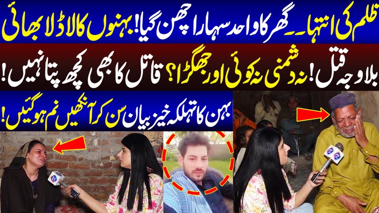 Zulam Ki Intiha, Jawan Beta Bilwaja Qatal | Talaash | 12 November 2025 | Lahore Rang