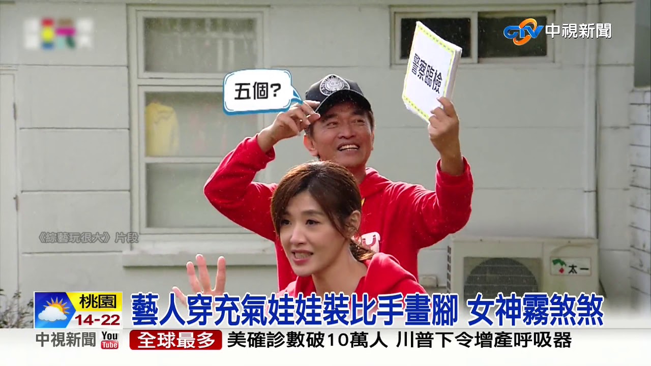 凍齡女神蘇慧倫 上節目玩遊戲展現童心│中視新聞 20200328