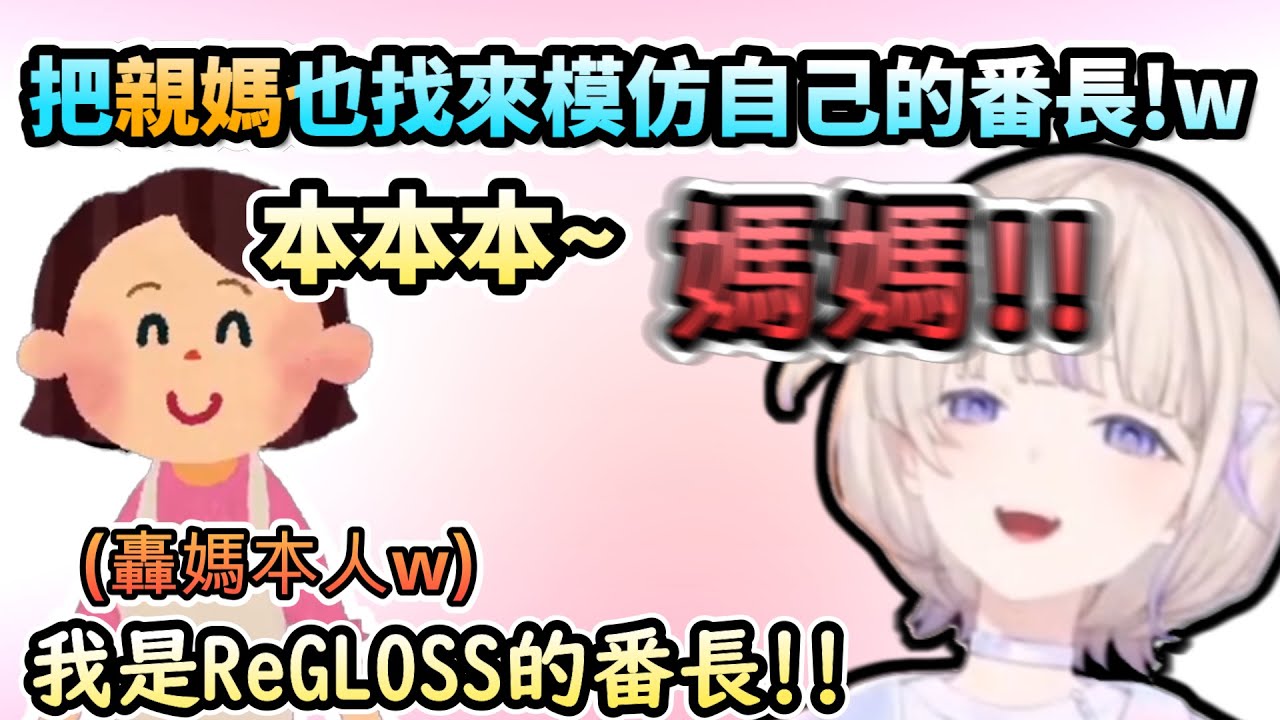 五位裡哪個才是真的番長呢!?愚人節把親媽也找來模仿自己的轟一!www【音乃瀬奏/轟はじめ/ホロライブ】【hololive】【vtuber中文字幕】