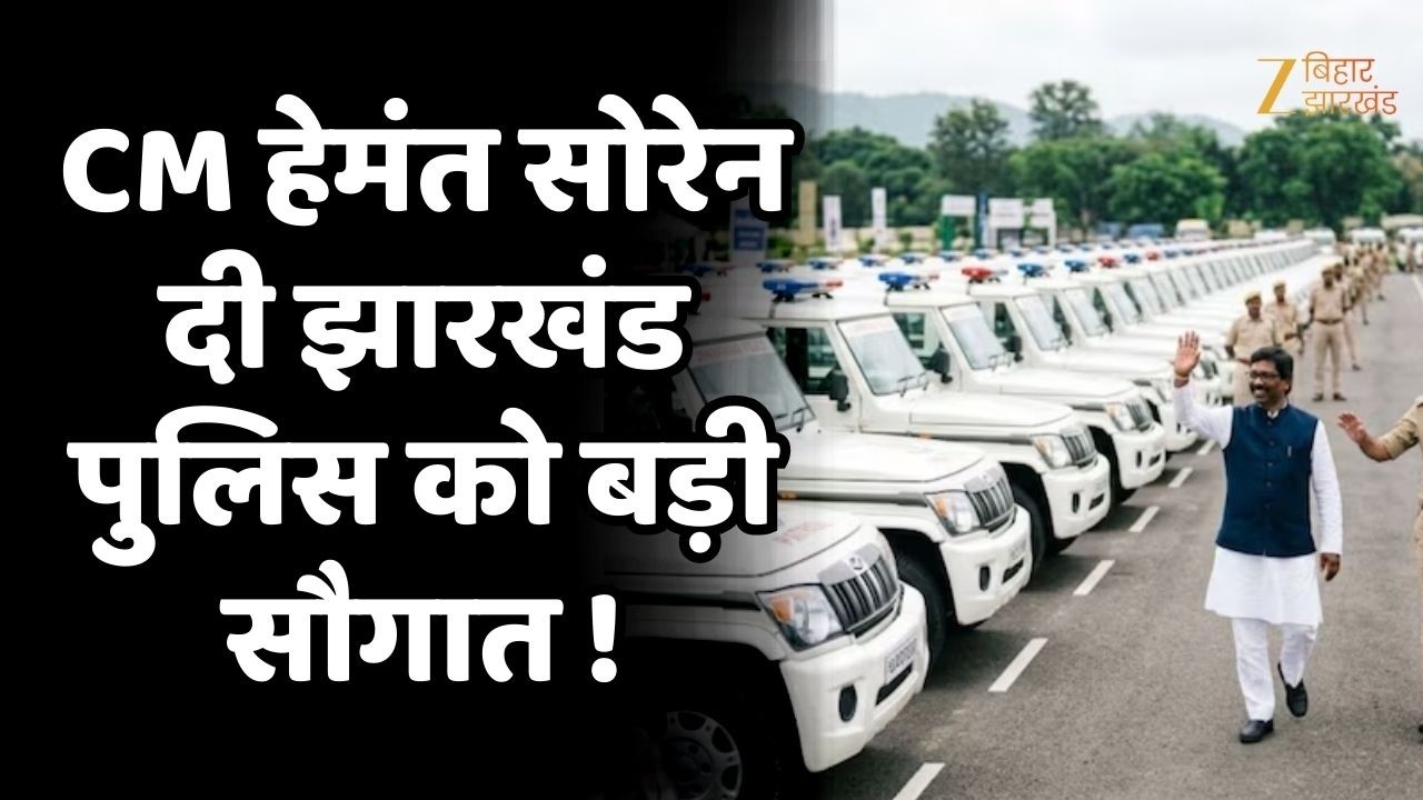 Jharkhand Police Vehicles : CM हेमंत सोरेन का झारखंड पुलिस को बड़ी सौगात