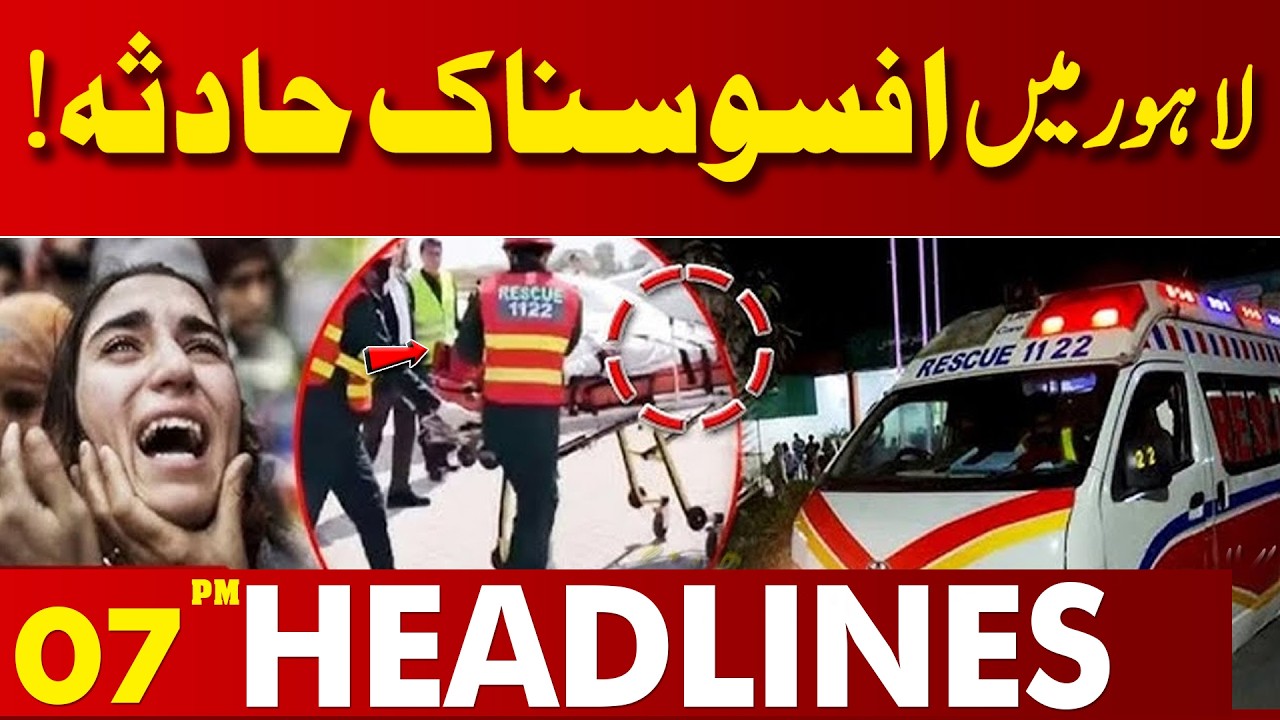 Tragic Accident in Lahore | Sad News Emerges | 07PM Lahore News Headlines
