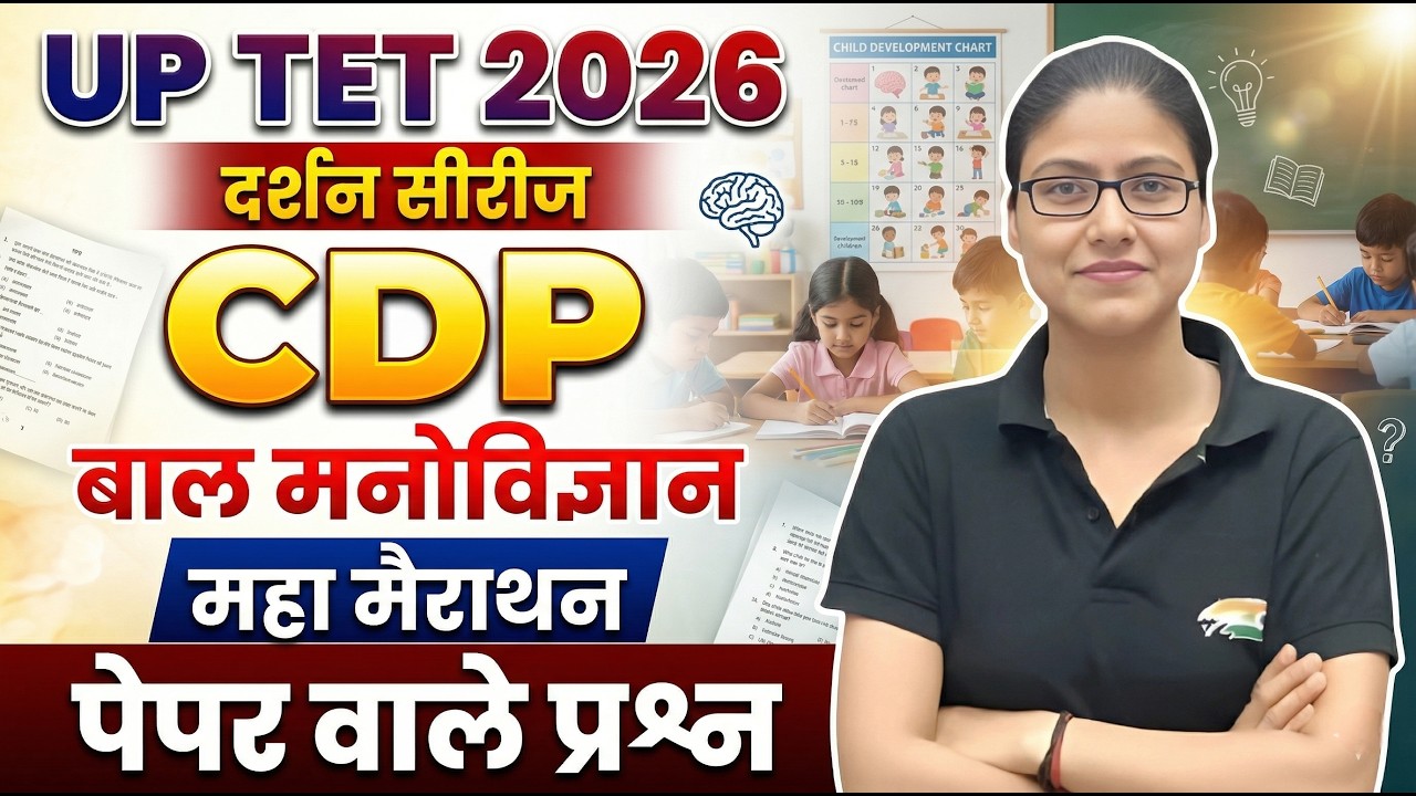 UPTET 2026 CDP | UPTET CDP Marathon Class, UP TET CDP Most Imp Questions, UPTET CDP By Gargi Mam