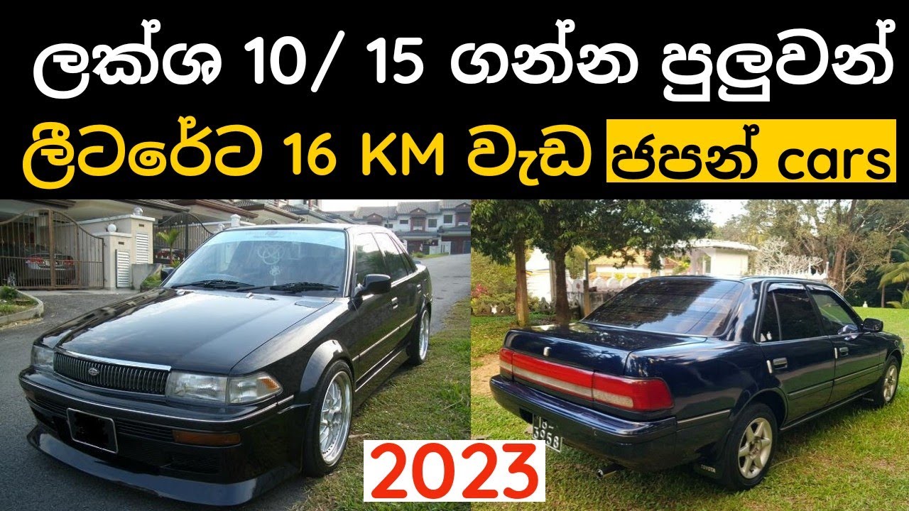 Best low price Japan cars in Sri Lanka, Low price auto cars, Low price manual cars, Condition cars