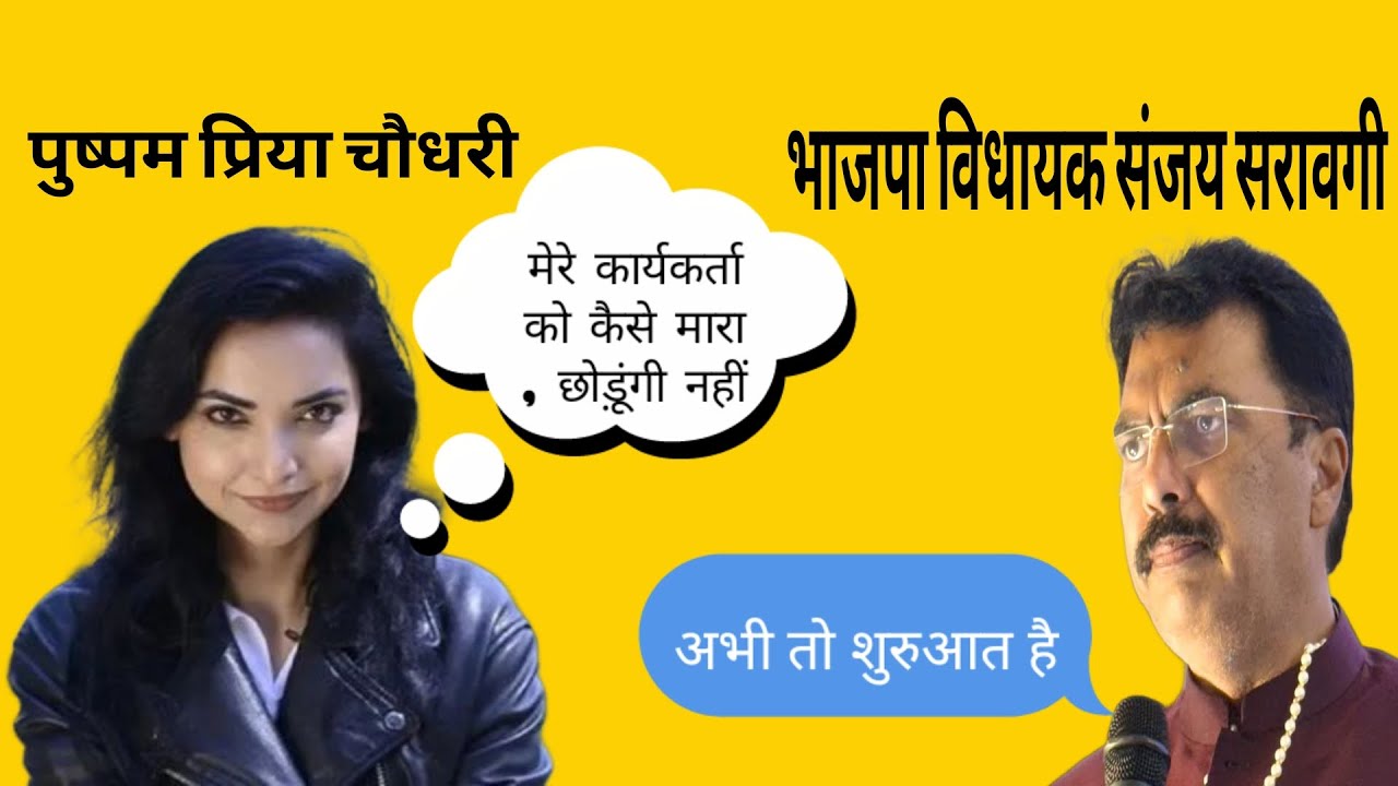 Bihar BJP Vidhayak Sanjay Saravgi Worker and Pushpam Priya Workers Fights live on National Tv