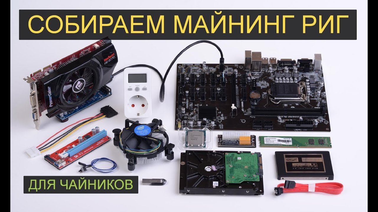 Очень подробно, для чайников, сборка майнинг фермы