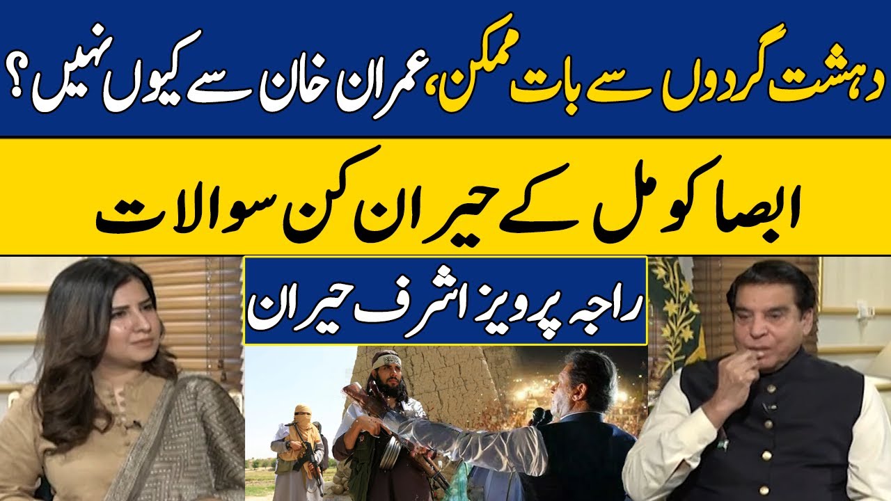 Imran Khan Se Muzakrat Mumkin Kyon Nahi? | Absa Komal | NewsEye | Dawn News