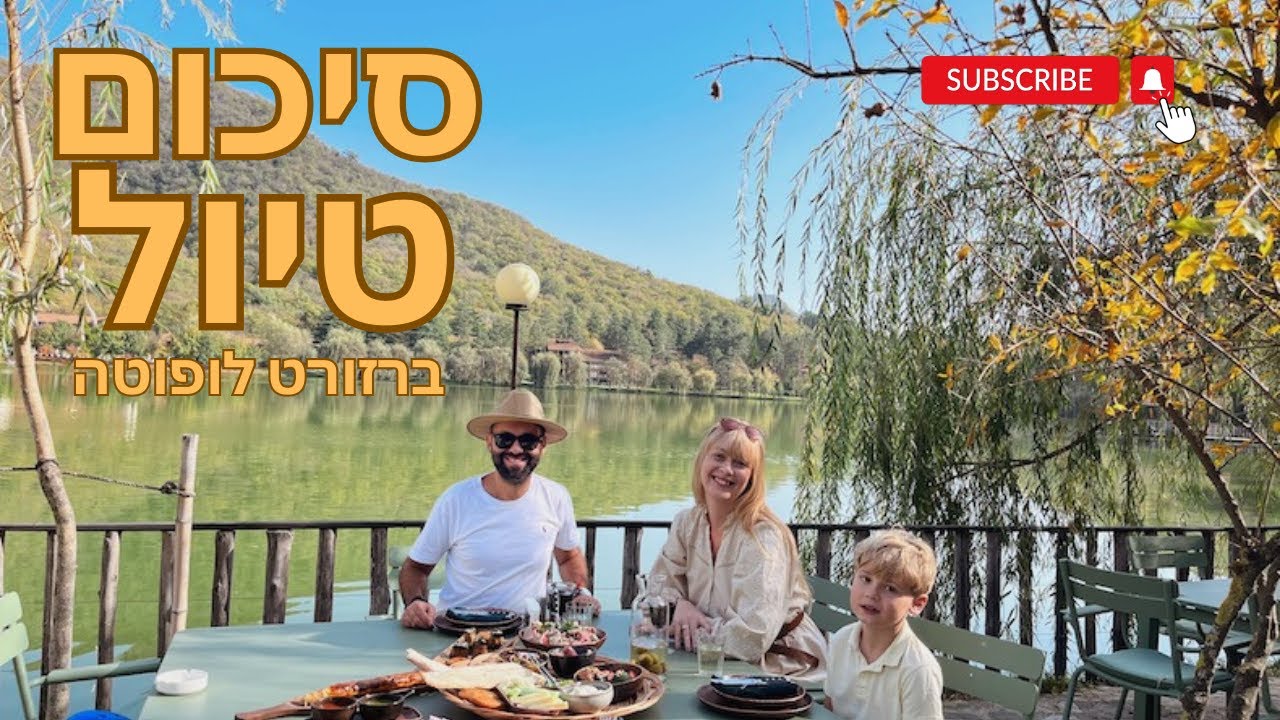 ריזורט שהוא גן עדן! לופוטה קאחטי, גאורגיה