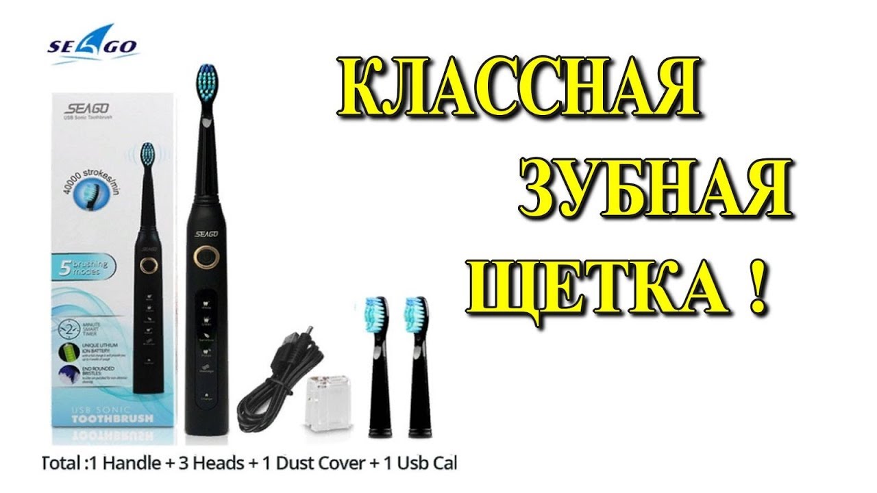 Seago SG-507 УЛЬТРАЗВУКОВАЯ КЛАССНАЯ НЕДОРОГАЯ ЗУБНАЯ ЩЕТКА