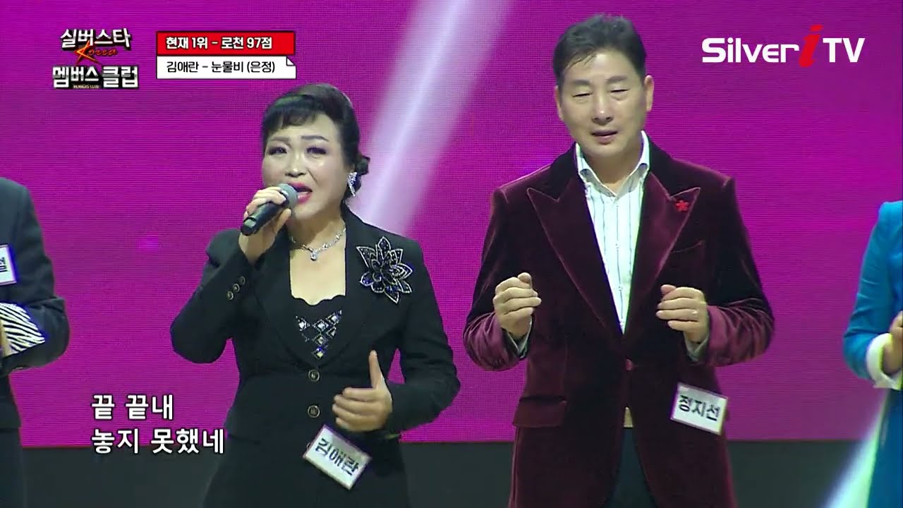 김애란 - 눈물비 [실버스타 멤버스클럽 37회 / 실버아이TV]