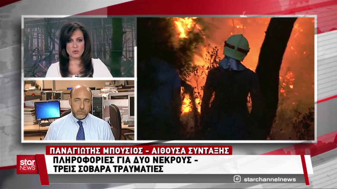 Star - Έκτακτο Δελτίο 23.7.2018 23:05 - Σε πύρινο κλοιό η Αττική