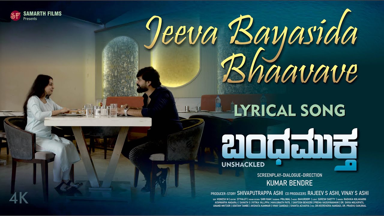 Jeeva Bayasida Bhavave Lyrical Song | BANDHAMUKTA Movie | Kumar Bendre | Aishwarya Nagaraj | Sanath