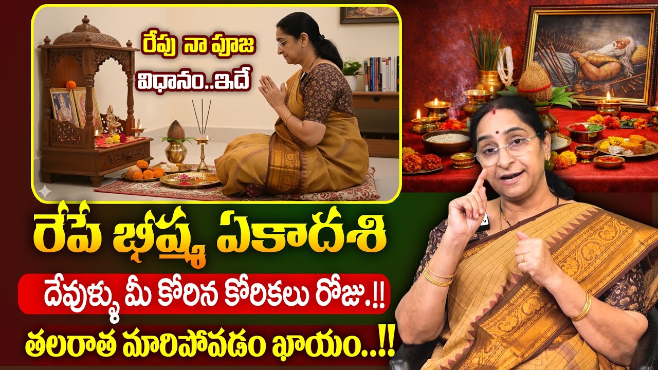 Ramaa Raavi About Bheeshma Ekadashi 2026 Pooja Vidhanam || Bheeshma Ekadashi 2026 | SumanTv Jaya