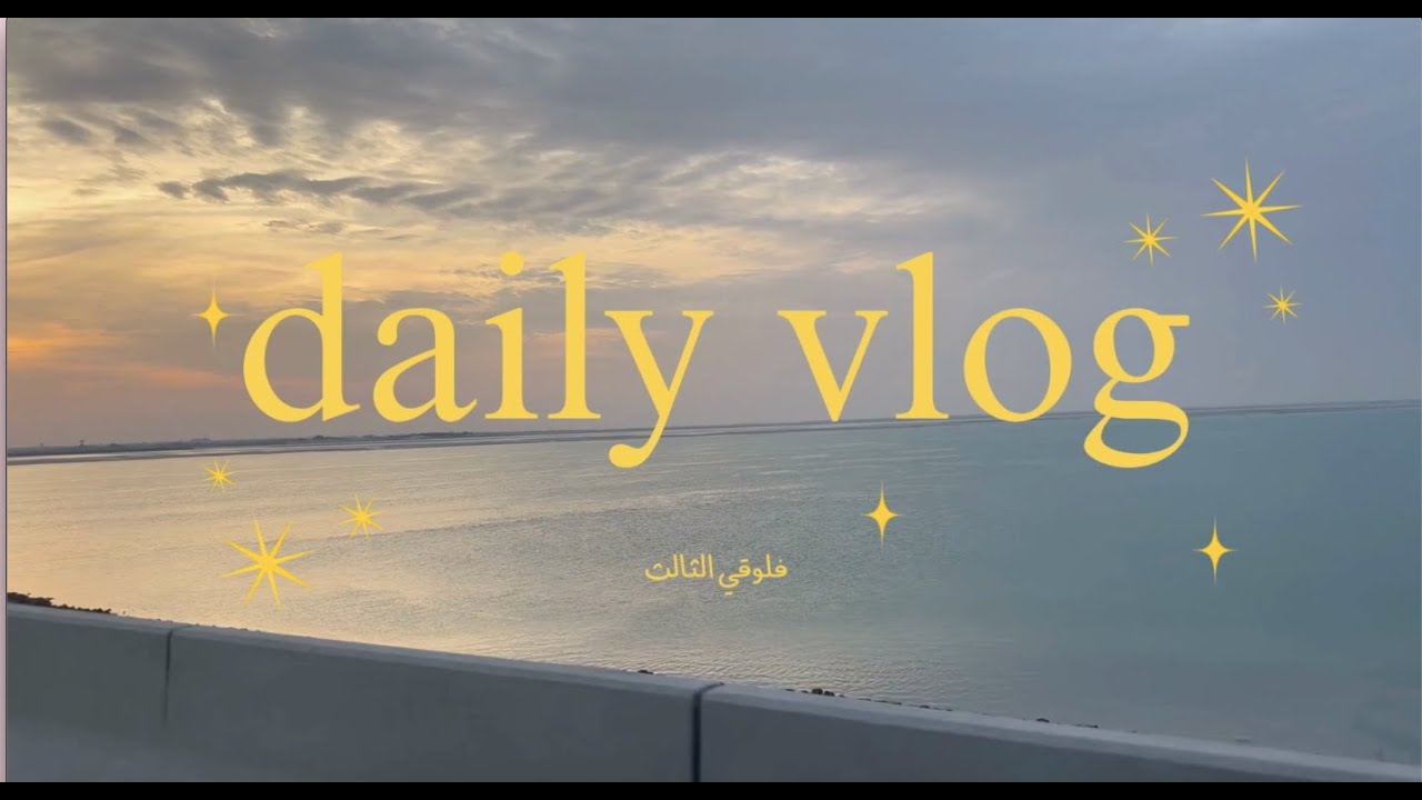 Comfort Vlog🎐| ❤️‍🩹 هذا الاسبوع ماكان سهل... بس احتجت اكمل