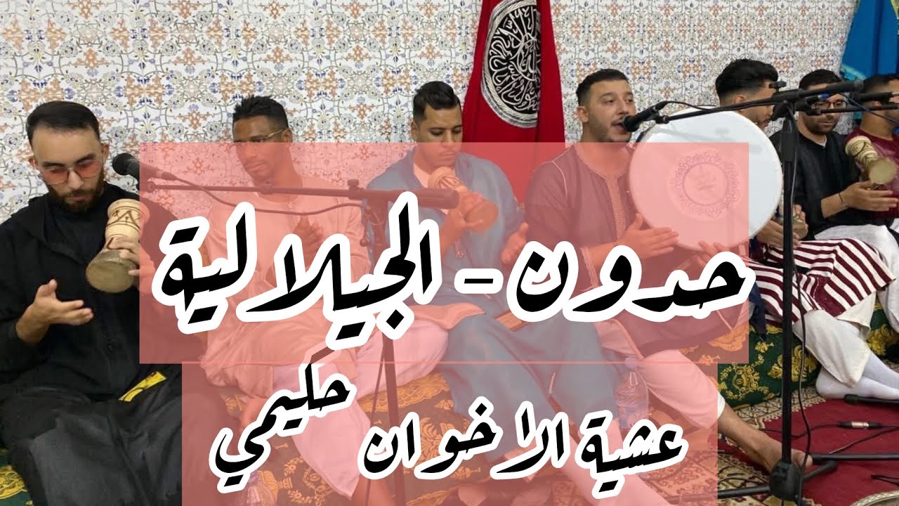 حدون