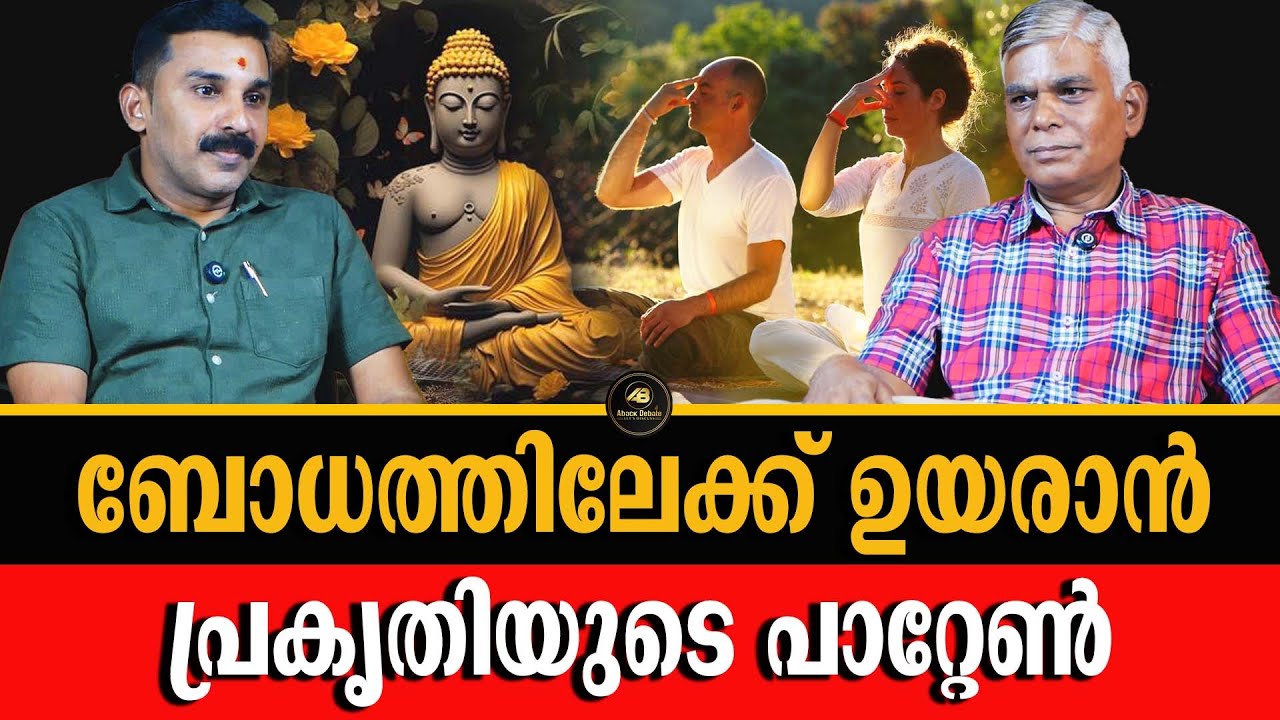 ബുദ്ധൻ 7 കൊല്ലം ഭാരതം മുഴുവൻ അലഞ്ഞുതിരിഞ്ഞ് കണ്ടെത്തിയത് | BUDDHA | PRANAYAMA | M DEVARAJAN | YOGA |