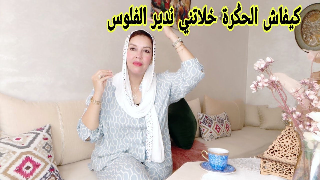 بسباب الحݣرة تقلبات حياتي 180درجة من دار الكراء درت 2ديور أو الڤيلا 