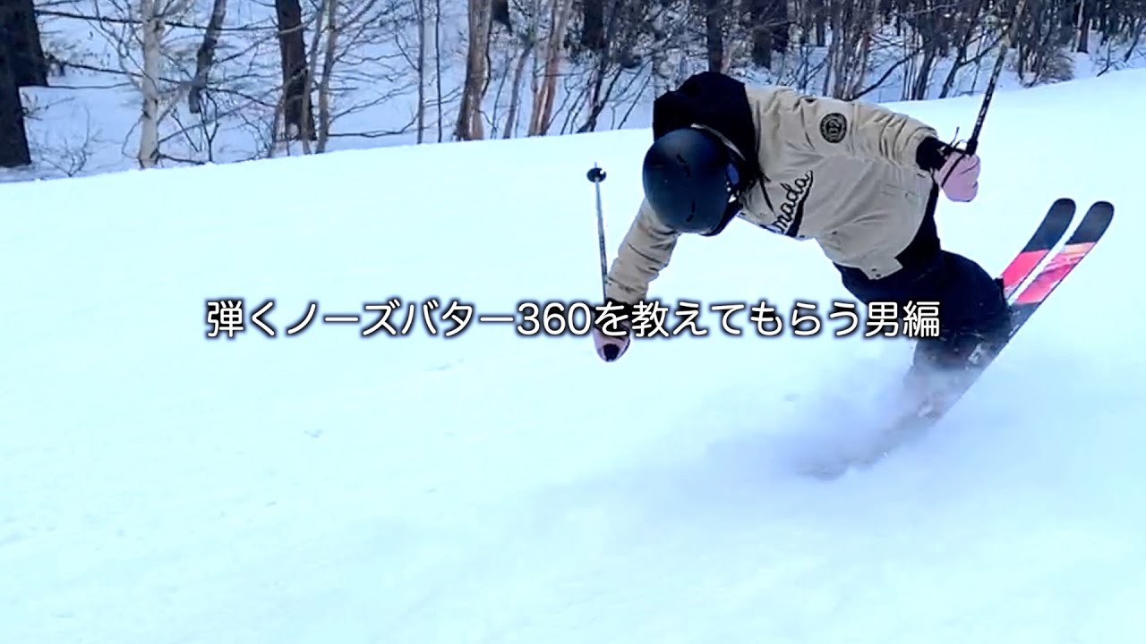 弾くノーズバター360を教えてもらう男編