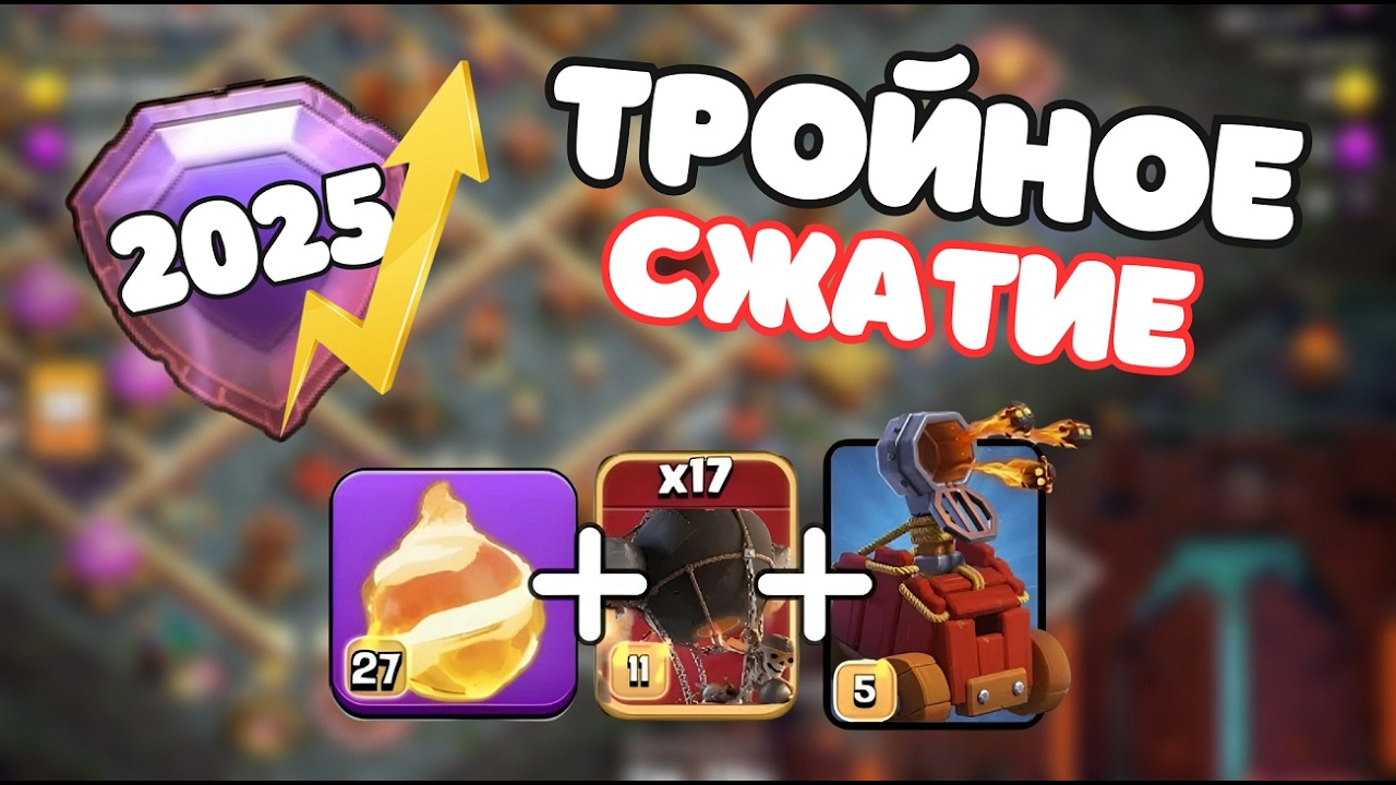 🔥 FB RL — СТАЛ ЛЕГЧЕ! ПРОСТОЙ И МОЩНЫЙ МИКС ДЛЯ 15, 16, 17 ТХ 💥 Clash of Clans Фаербол Ракетные шары